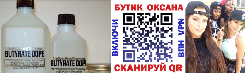 наркотики Новоалександровск Бутират оксана